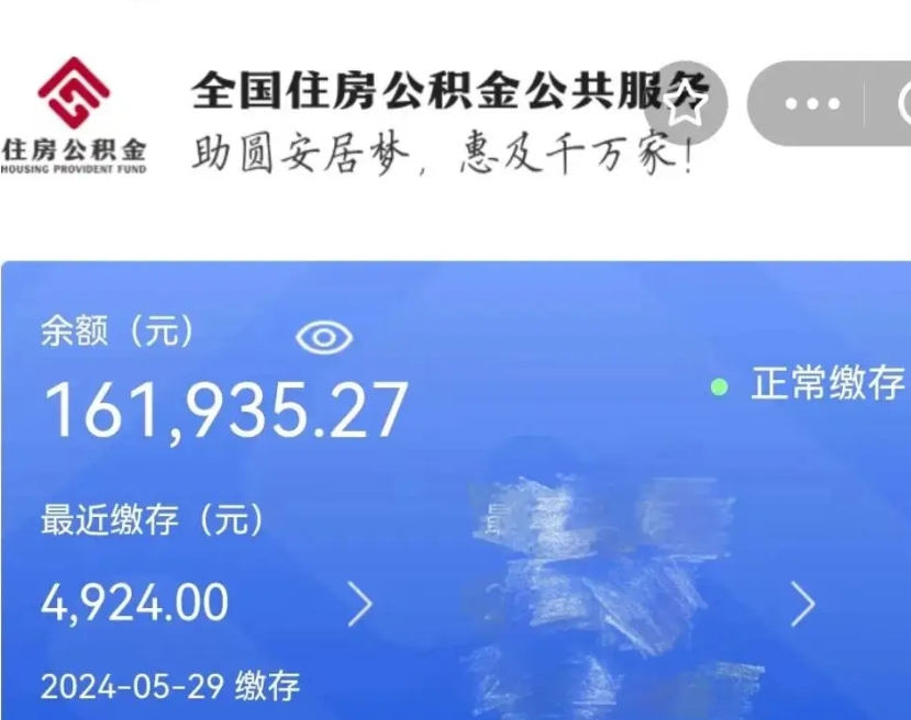 阜阳个人提取公积金办法（公积金个人提取办理流程）